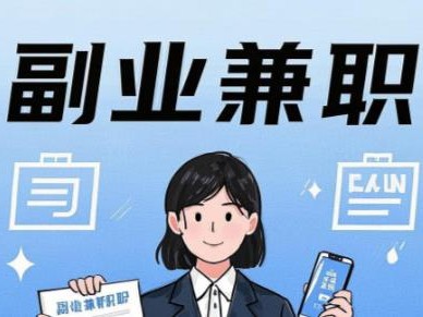 樟树在手机上可以做哪些副业赚钱？